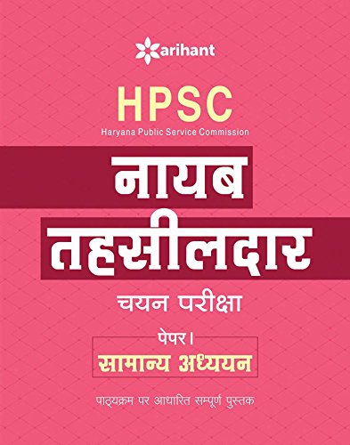 Arihant HPSC Naib Tehsildar Chayan pariksha Paper 1 Samanya Addhyan